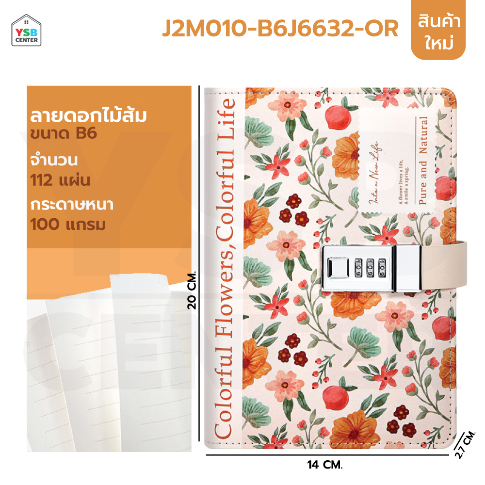 สมุดโน๊ต บันทึก ไดอารี่ เขียน B6 มีเส้น มีที่ล๊อครหัส ปกหนัง ลายดอกไม้ พร้อมกล่องสวยงาม J2M010 - J2M011-N