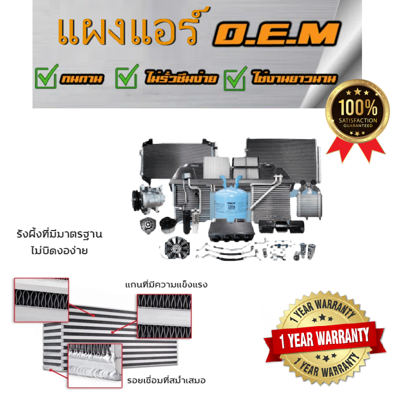 แผงแอร์/รังผึ้งแอร์ NISSAN FRONTIER(ฟรอนเทียร) เครื่อง ZDI/ZD30/3.0cc เท่านั้น ปี2001-2006 (งานO.E.M PACO รับประกัน 1ปี) (PL3163)