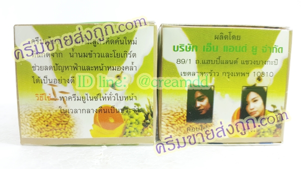 ครีมยูไนซ์ สูตรน้ำนมข้าวผสมโยเกิร์ต กล่องสีเขียว ของแท้ ขายถูก U NICE Cream