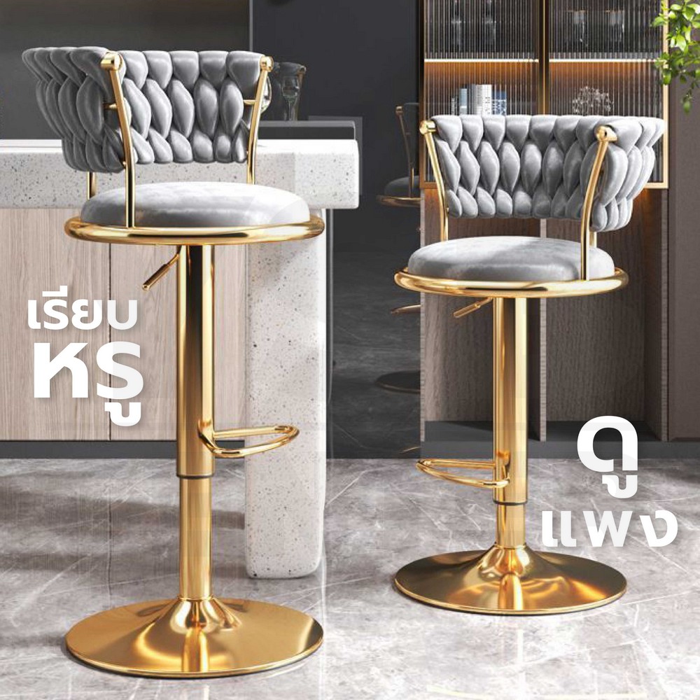 เก้าอี้บาร์ ขาสีทอง เบาะนุ่มสีสวย เรียบหรู ดูแพง ปรับระดับได้