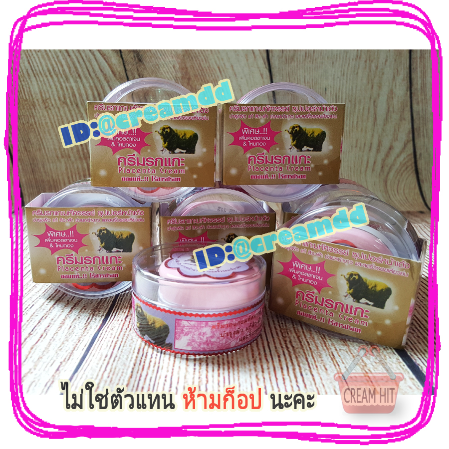 ครีมรกแกะ มหัศจรรย์ ซุปเปอร์หน้าเด้ง สูตรนิวซีแลนด์ (ตลับสีชมพู) ของแท้ สูตรเพิ่มคอลลาเจน ราคาส่งถูก