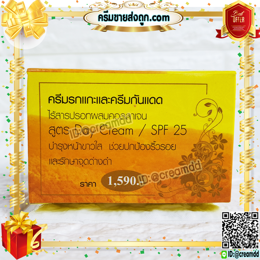 ครีมรกแกะ ซุปเปอร์หน้าเด้ง สีเหลืองทอง สูตรจากนิวซีแลนด์ กล่องใหญ่ ของแท้ 100% มาพร้อมสบู่ สูตรกันแดด หน้าเด้งใส