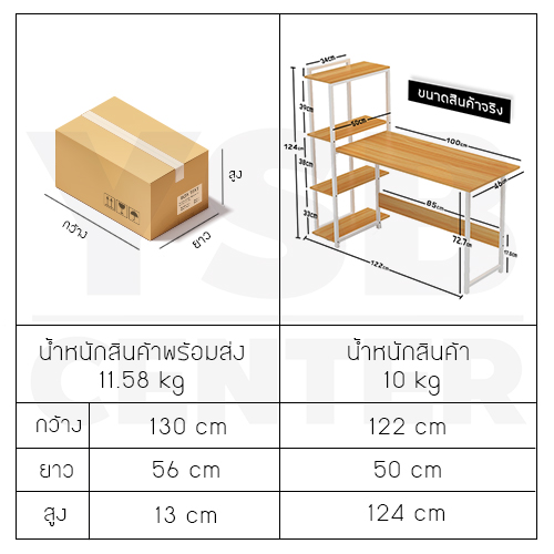 โต๊ะทำงาน โต๊ะเขียนหนังสือ โต๊ะสำนักงาน พร้อมชั้นวางหนังสือ ขนาด 122 x 50 cm.