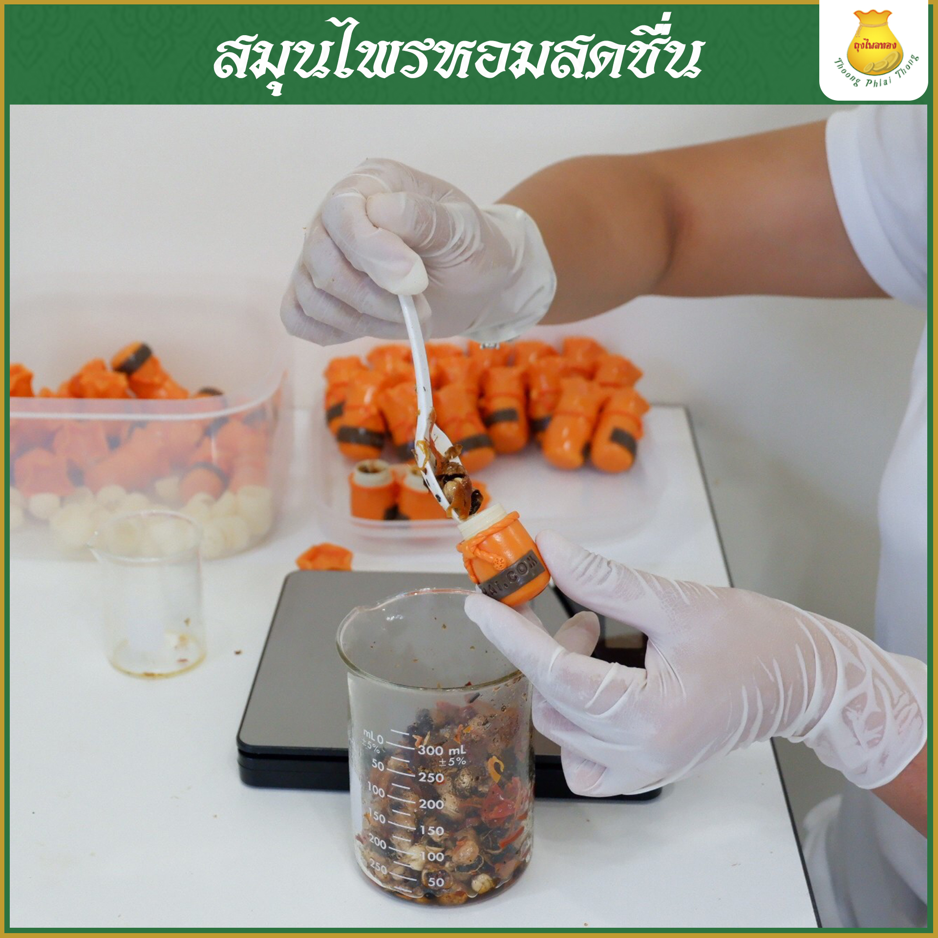 ถุงไพลทอง สมุนไพรหอมสดชื่น ผ่อนคลาย แก้วิงเวียน เติมความสดใสให้ทุกวัน 1 ชิ้น