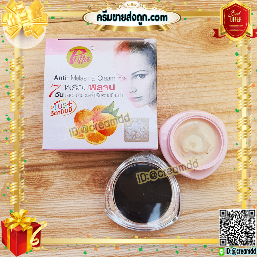 ครีมพอลล่า ชมพู POLLA พอลล่าชมพู กล่องชมพู วิตามินซี พลัส ราคาส่งขายถูก ของแท้100% ล็อตใหม่