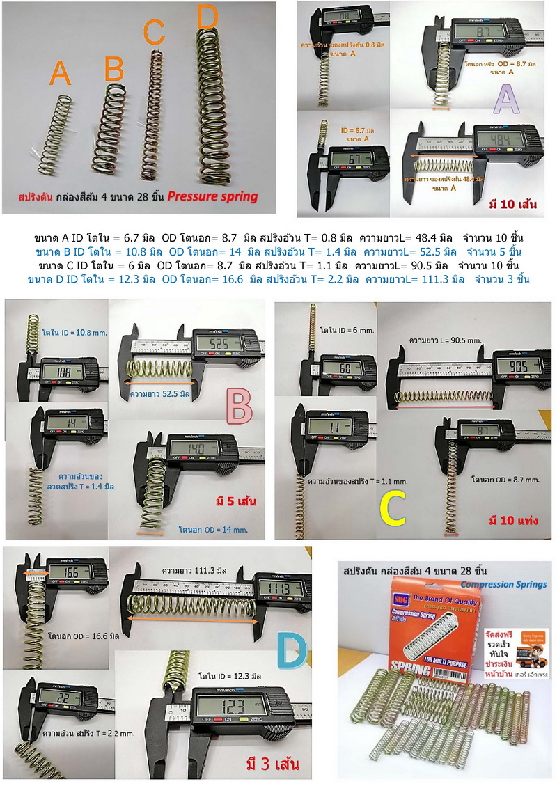 สปริงดัน กล่องสีส้ม 4 ขนาด 28 ชิ้น คละขนาด Pressure spring
