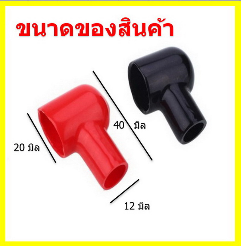 100 ชิ้น เฉพาะสีแดง RED ยางหุ้มขั้วแบต รถกอล์ฟ ความยาว 40 มิล x รูปิดขั้ว 20 x รูใส่สาย 12 มิล ไดร์ชาร์จ ขั้วตัดต่อกระแสไฟ ยางหุ้มแบตเตอรี่ ลิเธียม ฟอสเฟต Lithium Phosphate