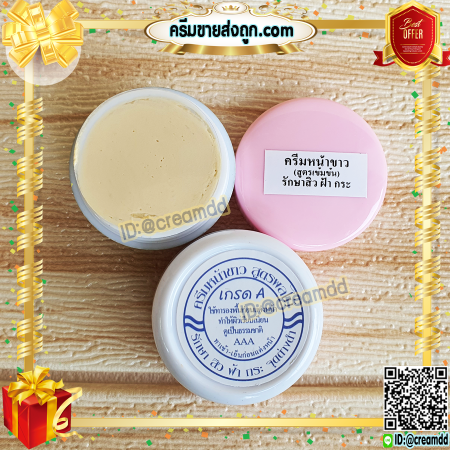 ครีมหน้าขาว ฝาชมพู สูตรผลไม้ AHA ครีมผลไม้ ฝาชมพู ของแท้ ราคาส่งขายถูก