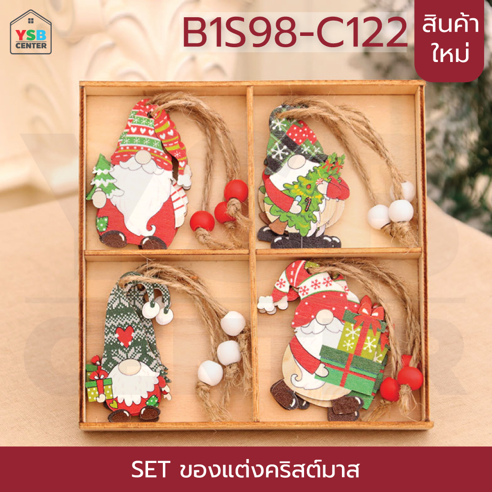 SET ของแต่งคริสต์มาส ของประดับวันคริสต์มาส ของแต่งบ้านสำหรับงานปาร์ตี้ เซท 12 ชิ้น 4 ลาย