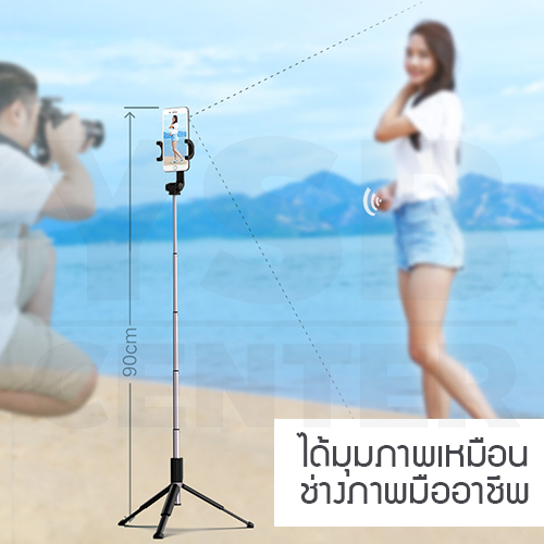 ไม้เซลฟี่ + ขาตั้งมือถือ มาพร้อมกับรีโมทบูลทูธ ที่จะทำให้คุณถ่ายรูปได้สะดวกขึ้น ปรับระดับได้สูงสุด 90 cm.