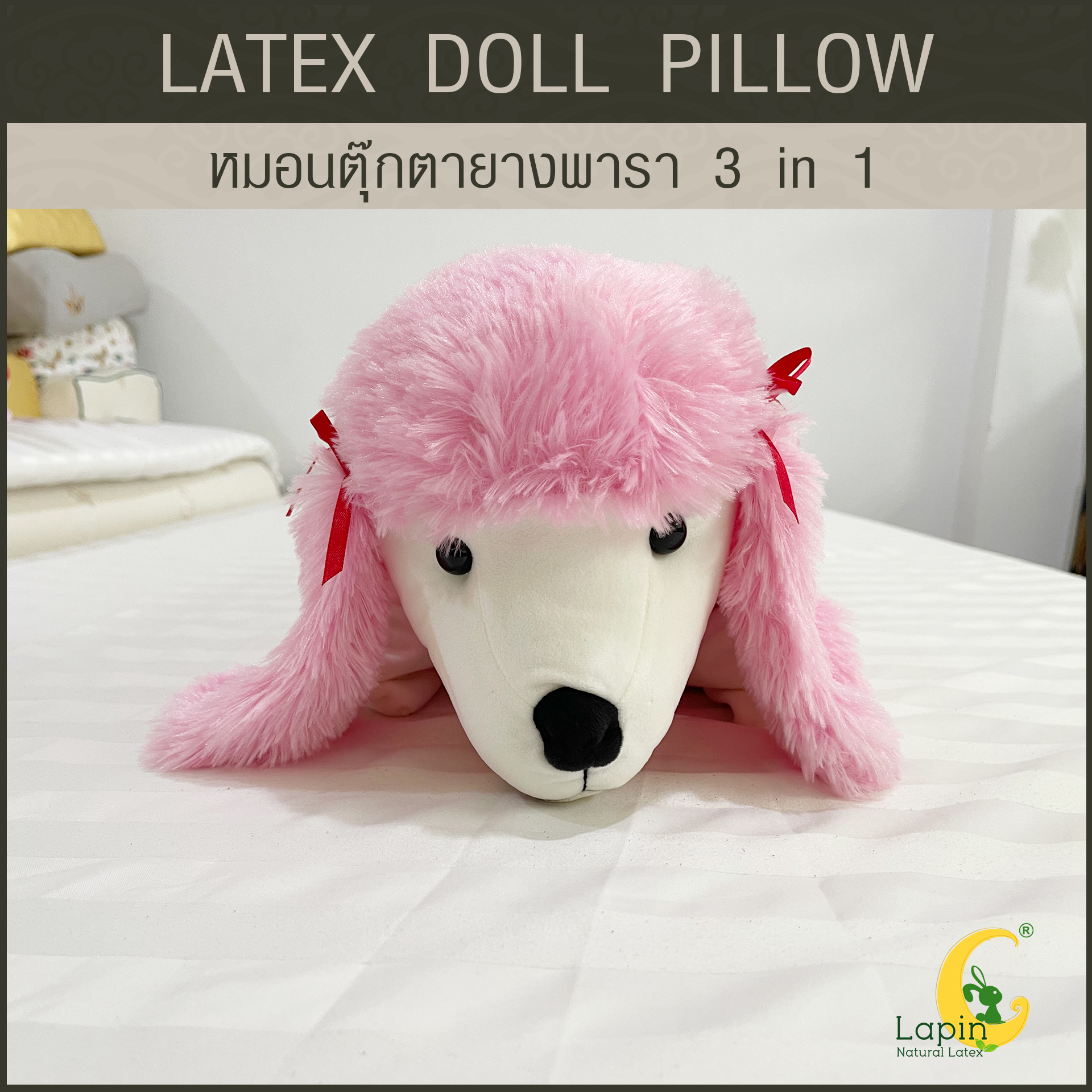 หมอนตุ๊กตายางพารา (พุดเดิ้ลชมพู)