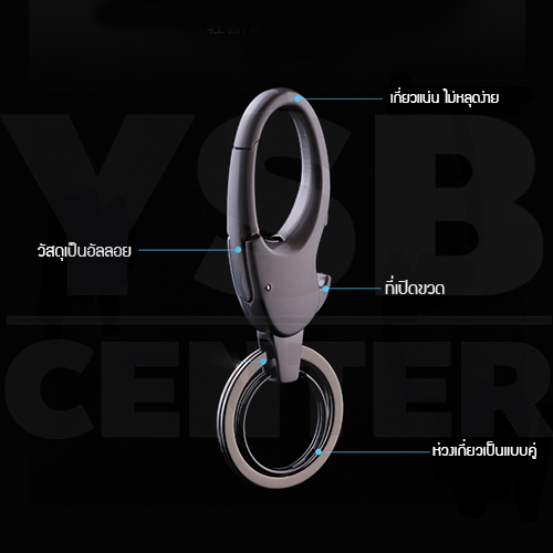 JOBON พวงกุญแจ พวงกุญแจรถยนต์ เกรดพรีเมี่ยม มาพร้อมตัวล็อค ที่เปิดขวด