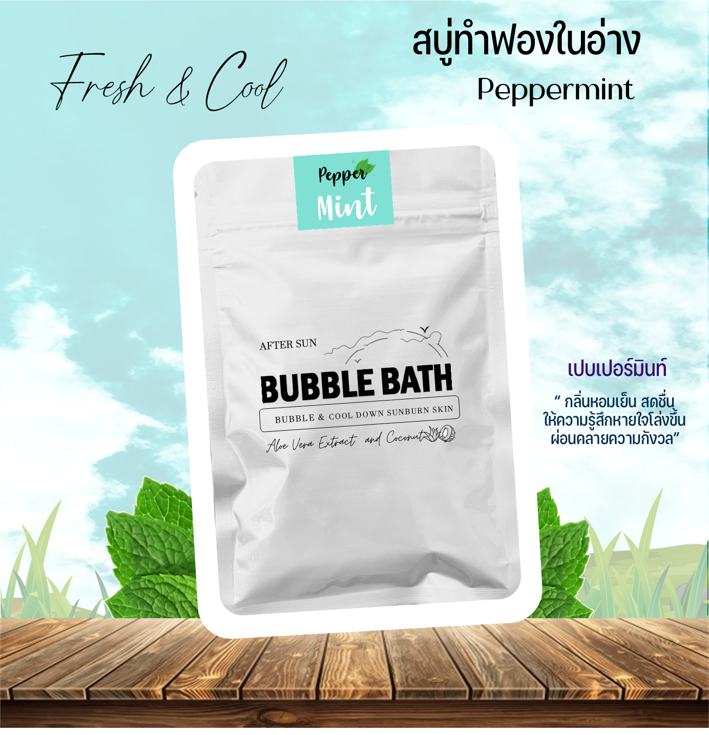 สบู่ทำฟองแบบผง กลิ่นเปบเปอร์มินท์ ซอง 60 กรัม Bubble Bath Powder - Peppermint