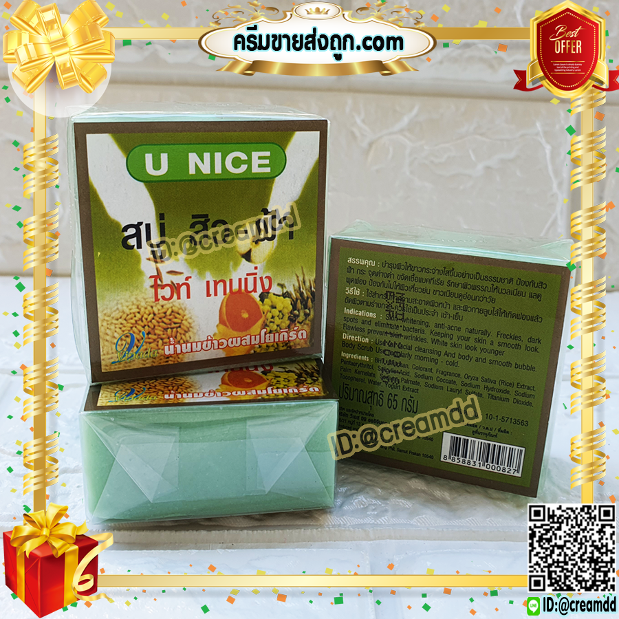 สบู่ยูไนซ์ สีเขียว สูตรน้ำนมข้าว ผสมโยเกิร์ต ช่วยลดสิว ฝ้า +ไวท์เทนนิ่ง ของแท้ ราคาส่งขายถูก