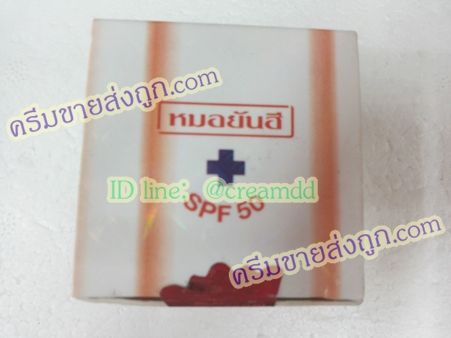 ครีมหมอยันฮี ตลับเดี่ยว สูตรกันแดด SPF50 ของแท้100% ราคาส่งขายถูกสุด