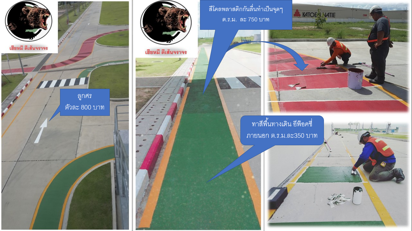 ตีเส้นจราจรด้วยสีเทอร์โมพลาสติก สีทาถนน