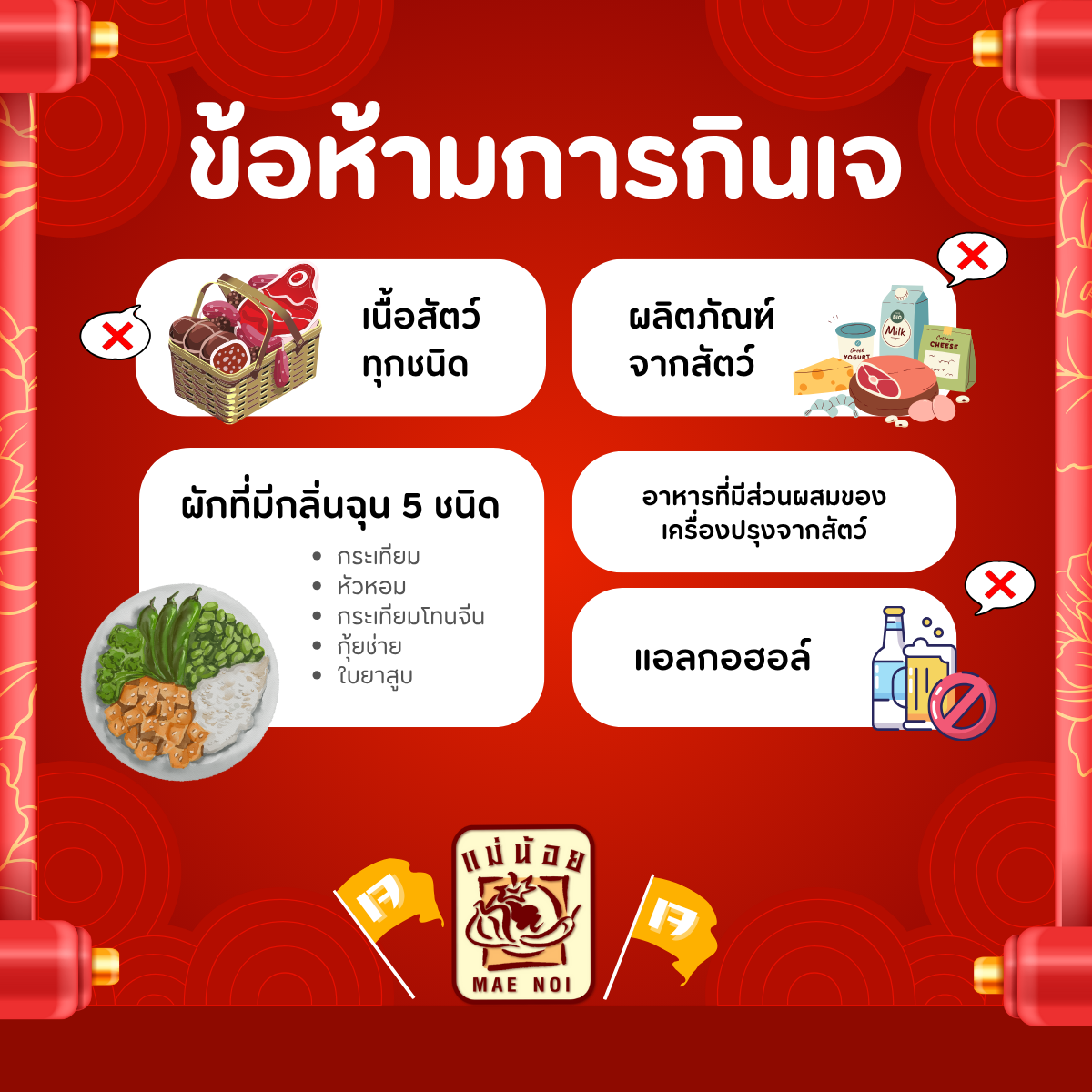 เทศกาลกินเจ เทศกาลกินเจ