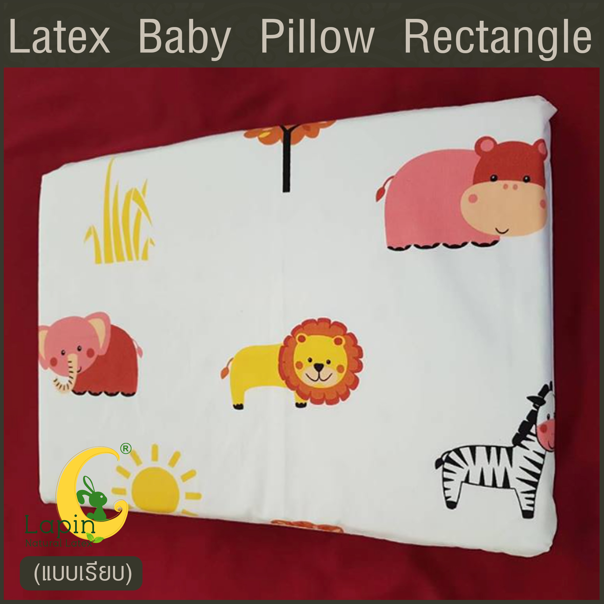 Latex Baby Pillow หมอนยางพาราทารกน้อย แบบเรียบ (ลายช้างต้นไม้)