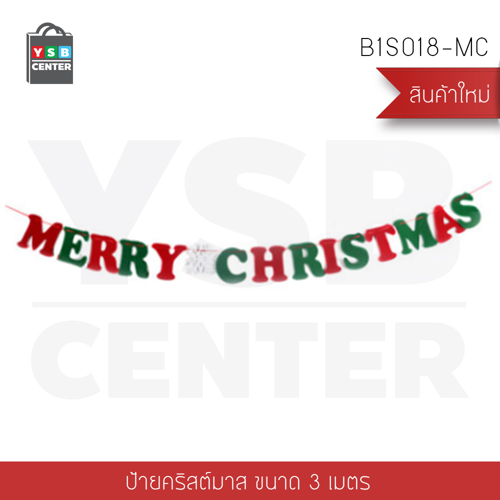 ธงอักษร ธงประดับวันคริสต์มาส ธงคริสต์มาส ธงแขวนประดับ ธงสี่เหลี่ยม คริสต์มาส ยาว 3 เมตร