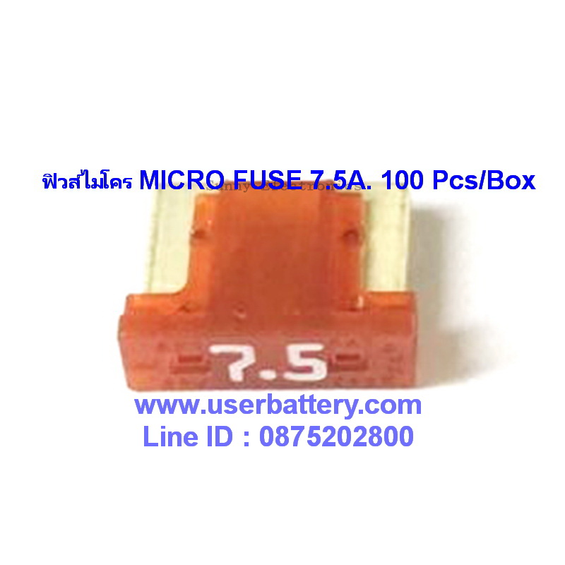ฟิวส์ไมโคร MICRO FUSE 7.5A. 100 Pcs/Box