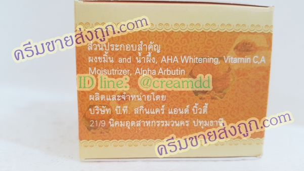 ครีมขมิ้นผสมน้ำผึ้ง Happy ครีมแก้สิว ครีมหน้าใส กล่องสีส้ม เนื้อขมิ้นแท้ ขายส่งถูก Whitening Cream