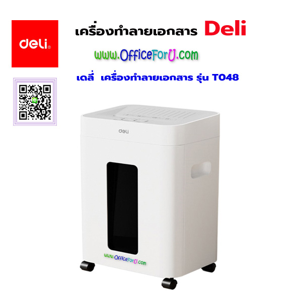 เครื่องทำลายเอกสาร DELI รุ่น T048 แบบละเอียด (Croos cut)