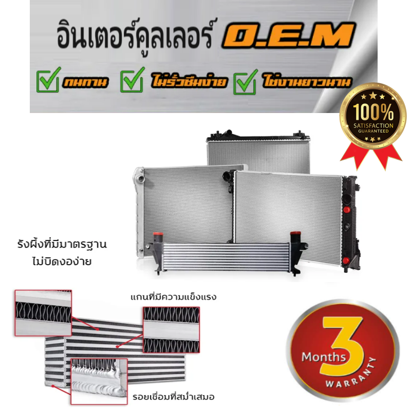 อินเตอร์คูลเลอร์ MITSUBISHI PAJERO SPOERT(ปาเจโร่ สปอร์ต) ลูกยาว ปี2015-2020 (O.E.M ประกัน 3เดือน) (รหัส : TRN15)