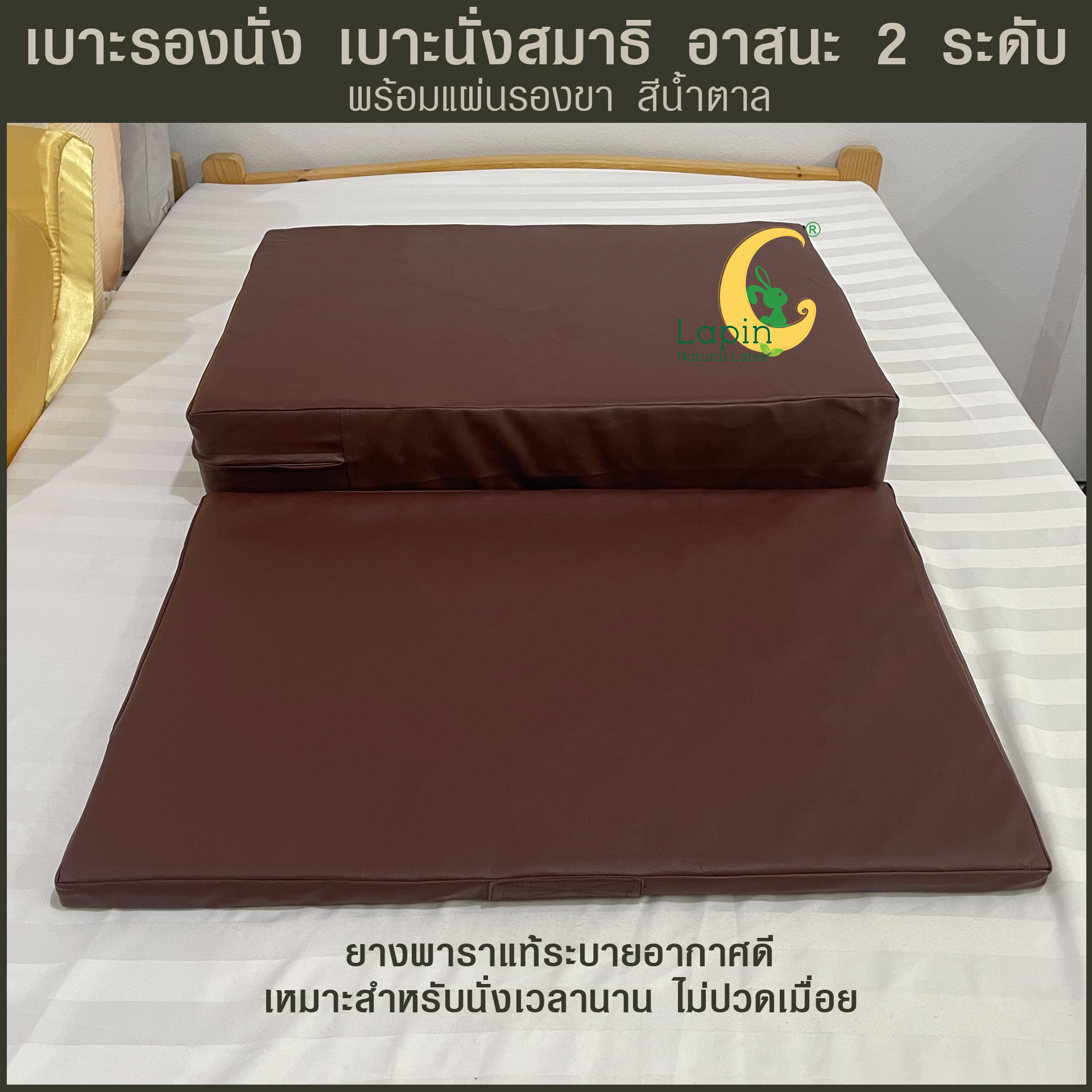 เบาะรองนั่ง เบาะนั่งสมาธิ อาสนะ 2 ระดับ