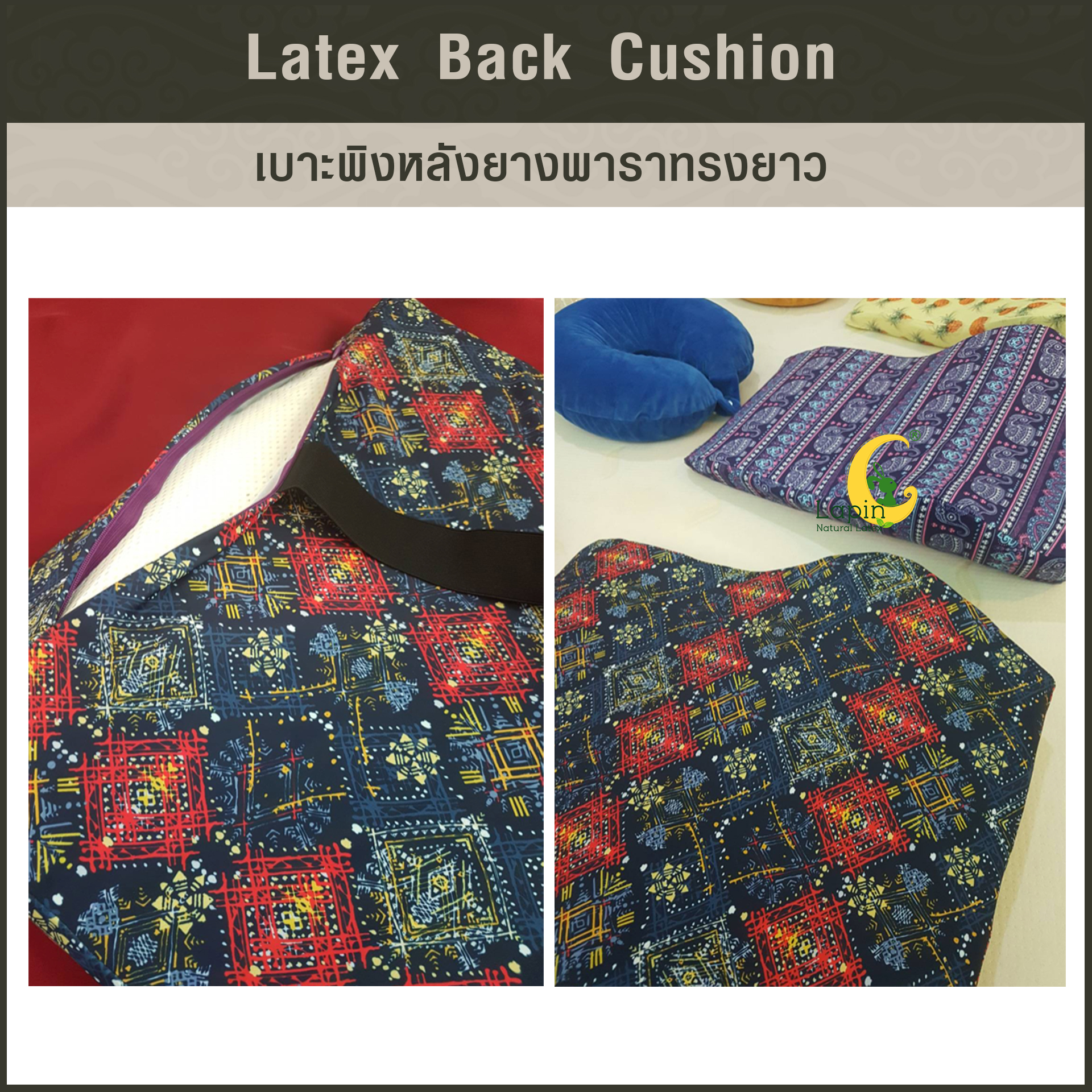 เบาะพิงหลังยางพาราทรงยาวแท้ Latex Back Cushion*สีนำเงินแดง ลายไทย