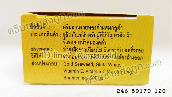 ครีมเลดี้ โกลด์ LADY GOLD ครีมสาหร่ายทองคำ ผสมกลูต้า ตลับเดี่ยว ของแท้ ราคาส่ง
