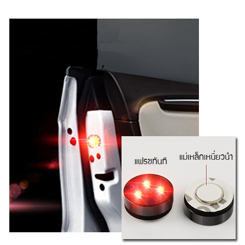 YSB ไฟ LED ติดประตูรถยนต์ ไฟฉุกเฉินติดประตูรถยนต์ แพ็คคู่ 2 ชิ้น (สีแดง) ขนาด 2.5 X 1 cm. รุ่น J39-CKS01