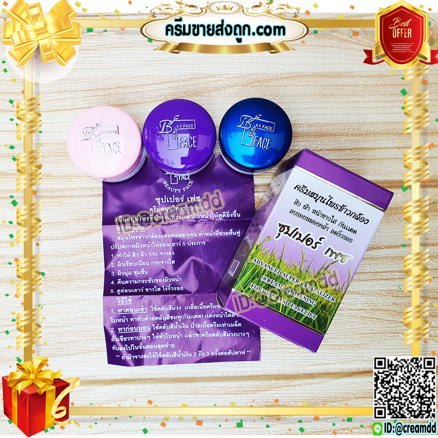 ครีมข้าวกล้อง แบบชุด 3ตลับ กล่องม่วง ซุปเปอร์เฟซ ของแท้ ราคาส่ง ขายถูกสุด Brown Rice Herbal Cream