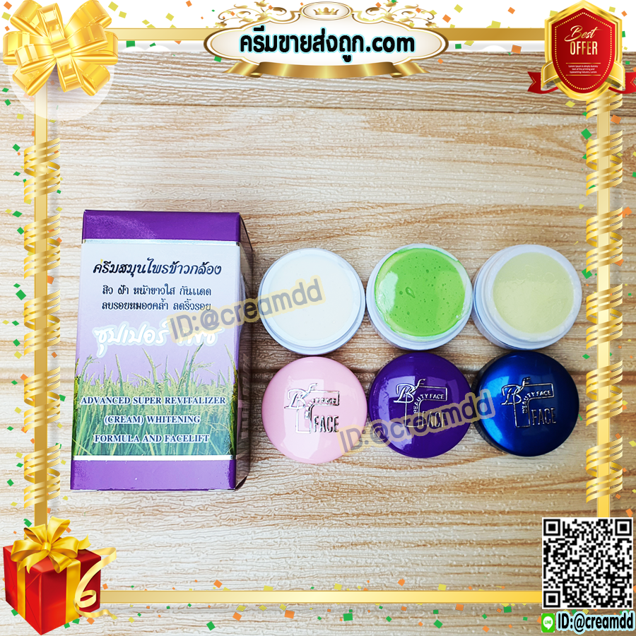 ครีมข้าวกล้อง แบบชุด 3ตลับ กล่องม่วง ซุปเปอร์เฟซ ของแท้ ราคาส่ง ขายถูกสุด Brown Rice Herbal Cream