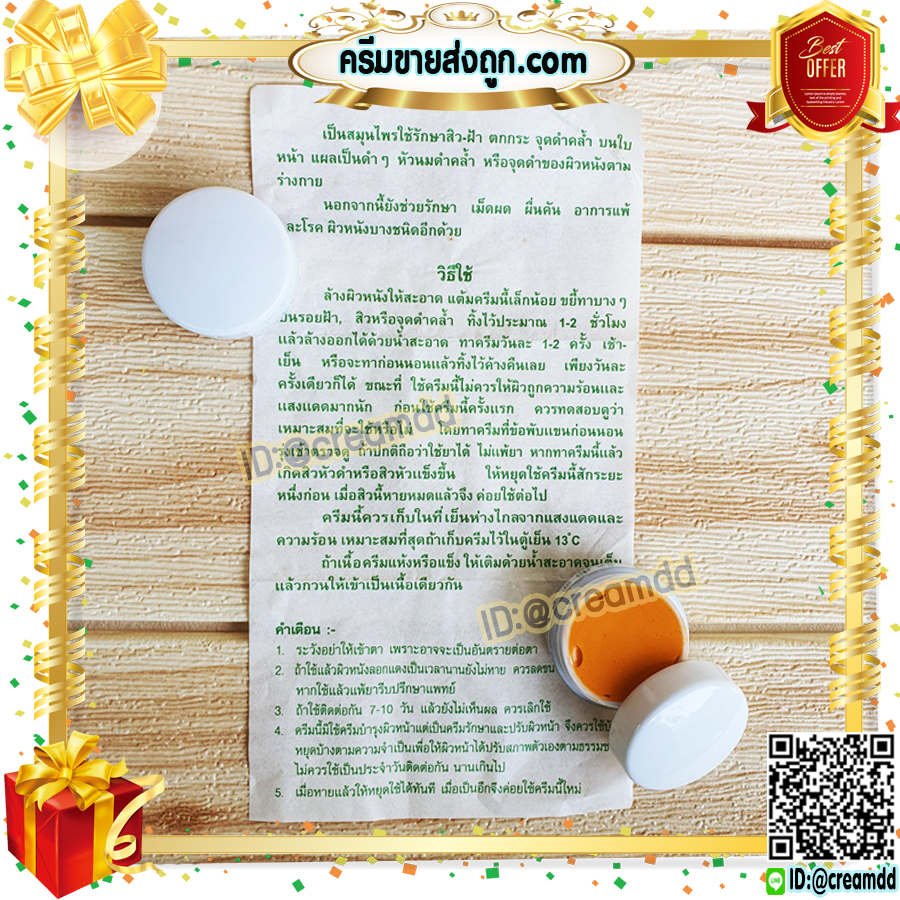 ครีมขมิ้น ไพลสด ตลับขาว ครีมสมุนไพร จากธรรมชาติ (ตลับสีขาว) เกรดA ของแท้ ราคาส่งถูก