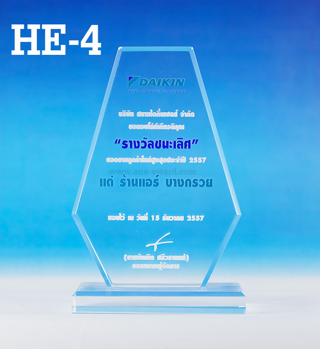Code: HE-4 โล่อะคริลิค ความสูงตัวโล่ 6 -9 นิ้ว ความหนาอะคริลิค 15 มม. พร้อมเลเซอร์ข้อความและโลโก้ ลงสีได้ไม่เกิน 2 สี ***ราคาเริ่มต้นที่ 650 บาท***