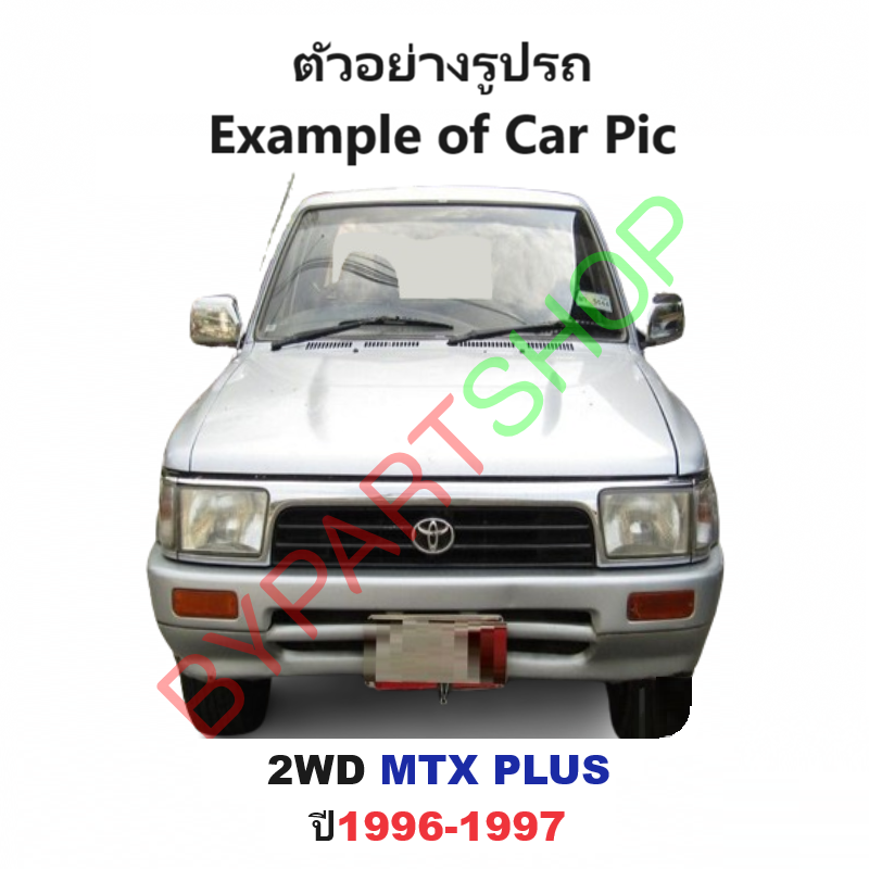 โลโก้หน้ากระจัง TOYOTA MTX(ไมร์ตี้) โฉมแรก - MTX PLUS(ไมร์ตี้พลัส) 2WD -กรุณาเลือกปี-