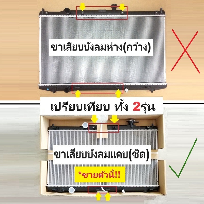 หม้อน้ำ HONDA ACCORD(แอคคอร์ด) G9 2.0-2.4cc (ขาเสียบบังลมแคบ) ปี2013-2017 เกียรออโต้ (ประกัน 6เดือน) (รหัส:20029)