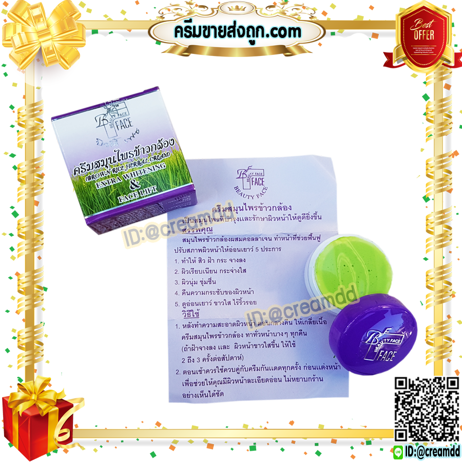ครีมข้าวกล้อง เดี่ยว กล่องม่วง ซุปเปอร์เฟซ ของแท้ ตลับม่วง ราคาส่ง ขายถูก Brown Rice Herbal Cream SUPER FACE