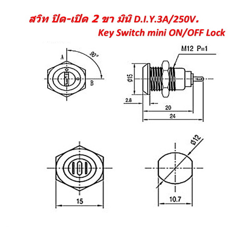 สวิท ปิด-เปิด 2 ขา มินิ D.I.Y.3A/250V. Key Switch mini ON/OFF Lock พร้อมดอกกุญแจ 2 ดอก