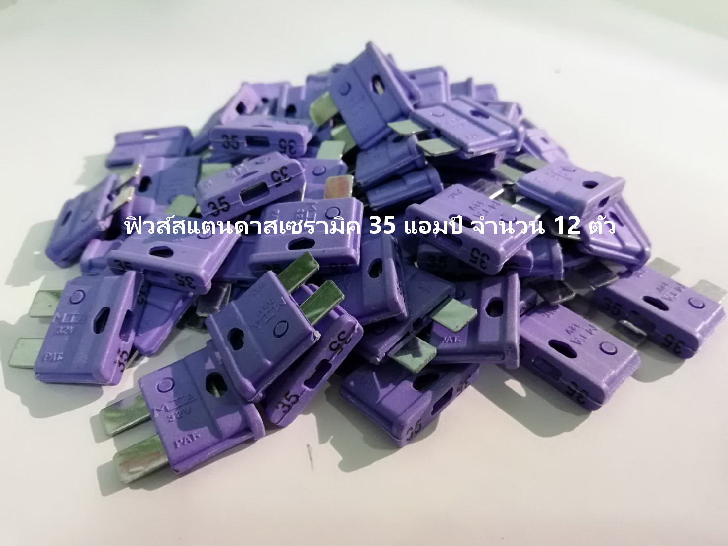 ฟิวส์เซรามิค รุ่น สแตนดาส 35 แอมป์ สีม่วง จำนวน 12 ตัว ( Ceramic Fuse )
