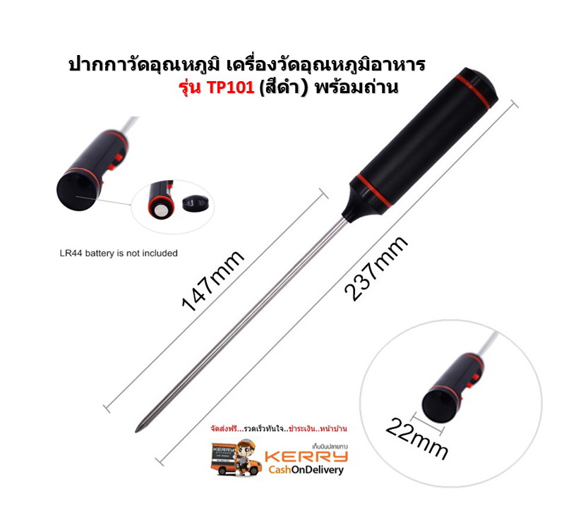 เครื่องวัดอุณหภูมิอาหาร รุ่น TP101 (สีดำ) พร้อมถ่านใช้งาน