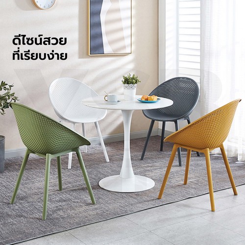 เก้าอี้พลาสติก นั่งสบาย รับน้ำหนักได้เยอะ ดีไซน์สวย D063 - D067