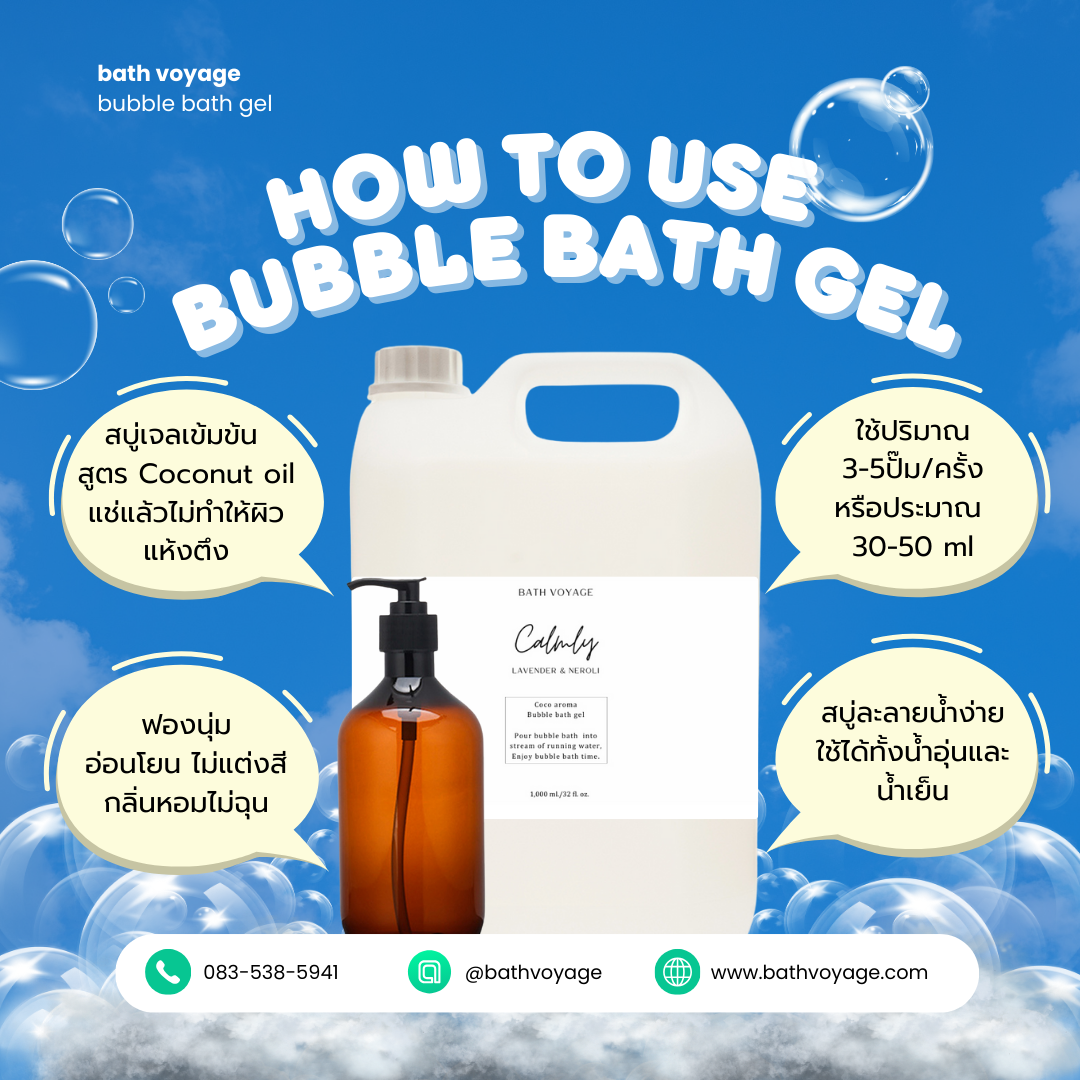 สบู่ทำฟองแบบเจล สูตรเข้มข้น แกลลอน กลิ่นรีแล็กซิ่ง Bubble bath gel-Relaxing (แถมชุดขวดปั๊ม)