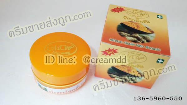 ครีมสมุนไพรขมิ้นชัน มายเวย์ ไนท์ครีม กล่องสีส้ม ตลับสีส้ม Turmaric Cream BY MY WAY