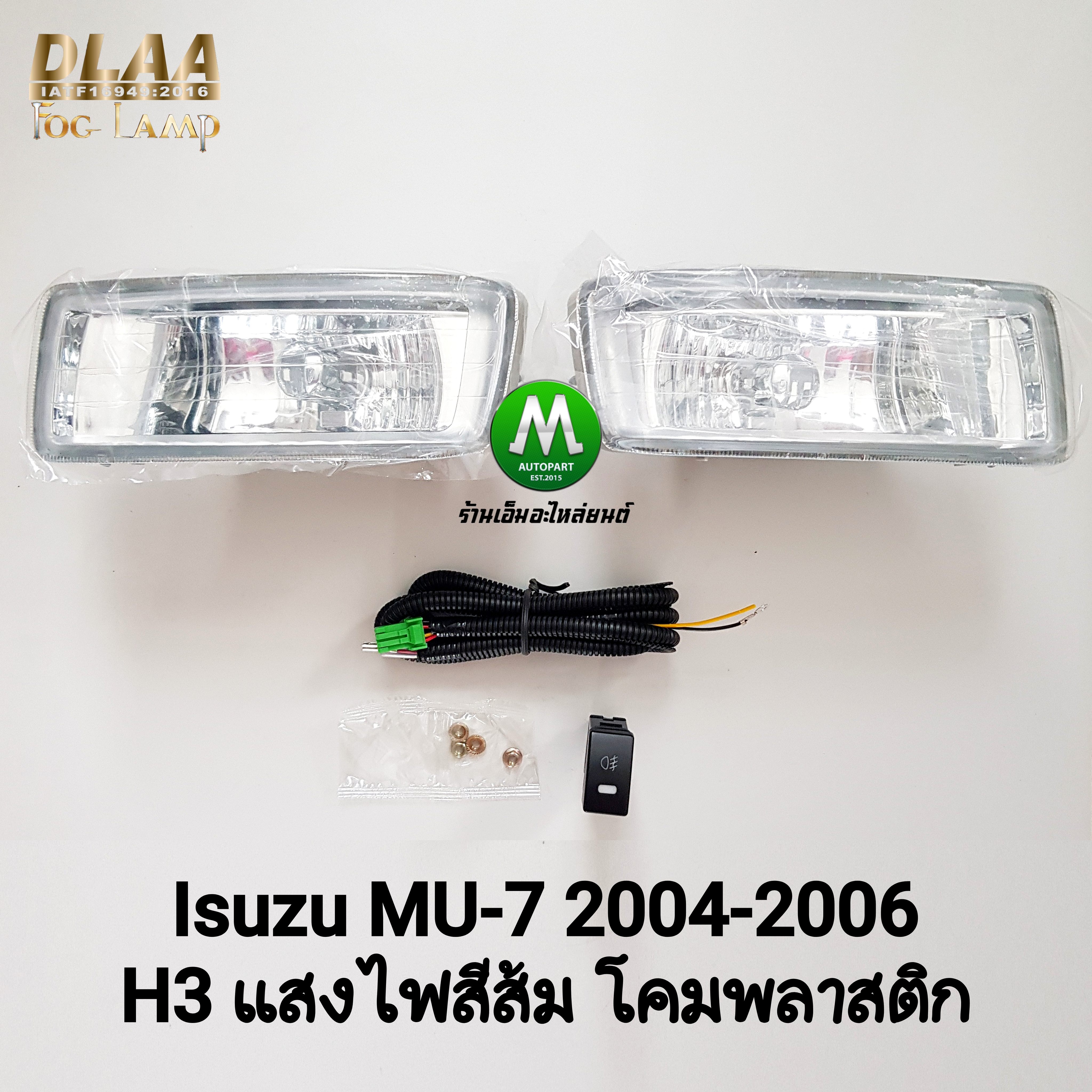 ไฟตัดหมอก ISUZU MU-7 2004 2005 2006 MU7 อีซูซุ มิวเซเว่น ไฟสปอร์ตไลท์ (รับประกันสินค้า 3 เดือน)