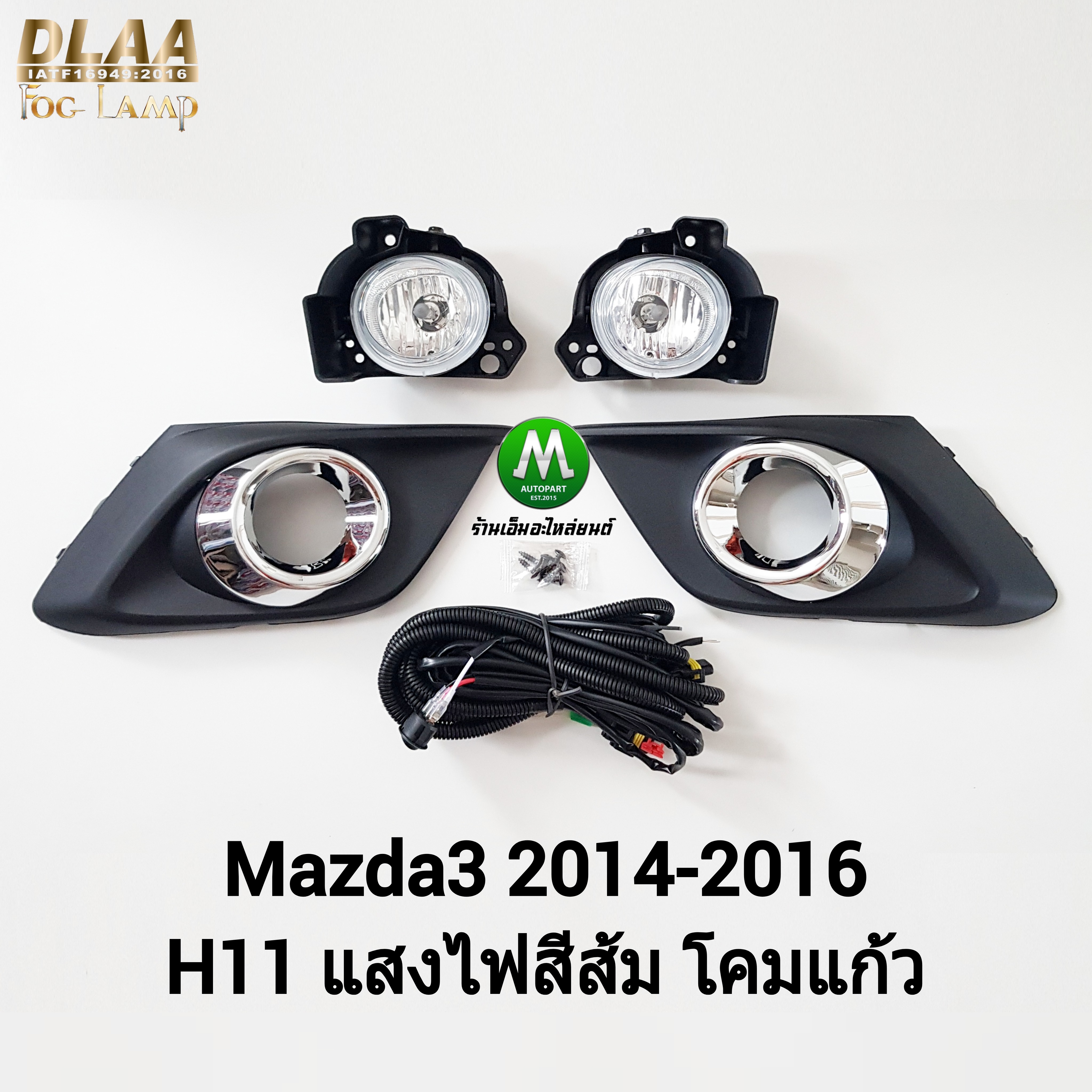 ไฟตัดหมอก ไฟสปอร์ตไลท์ MAZDA 3 2014 2015 2016 ฝาครอบดำวงแหวนชุบ / มาสด้า3 (รับประกันสินค้า 3 เดือน)