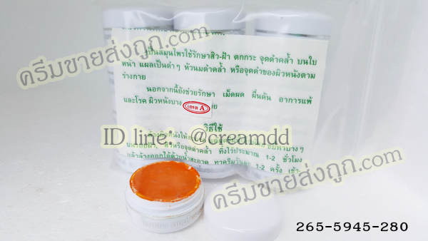 ครีมขมิ้นไพลสด ของแท้ ตลับขาว ราคาส่ง 23 บาท