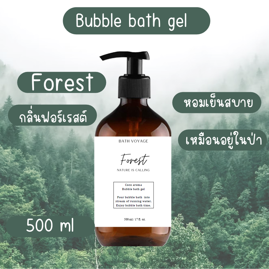สบู่ทำฟองแบบเจล 500 ml กลิ่นฟอร์เรสต์ บาธธิ่ง Bubble Bath Gel -Forest Bathing