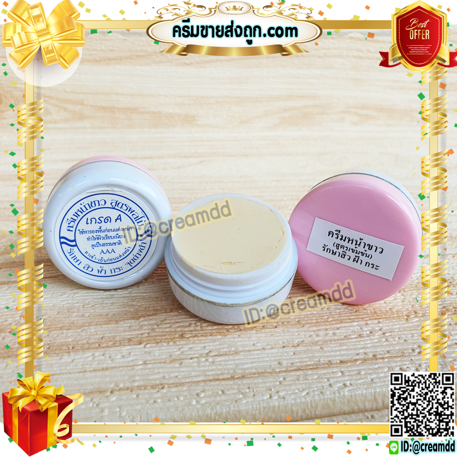 ครีมหน้าขาว ฝาชมพู สูตรผลไม้ AHA ครีมผลไม้ ฝาชมพู ของแท้ ราคาส่งขายถูก