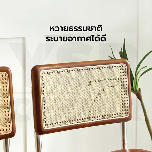 เก้าอี้หวายแท้ เบาะหนัง PU อเนกประสงค์ โครงสร้างเหล็ก แข็งแรง สีน้ำตาล YL0268-SW-BR